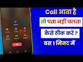 Phone par kisi se baat karte samay koi dusra call aaye to pata nahin chalta | call waiting satting