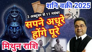 Gemini मथन रश सपन अधर, हग पर Shani Vakri 2025 Mithun Rashi Sky Speaks