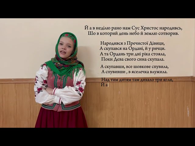 Губаренко Валерія. Й а в неділю рано.
