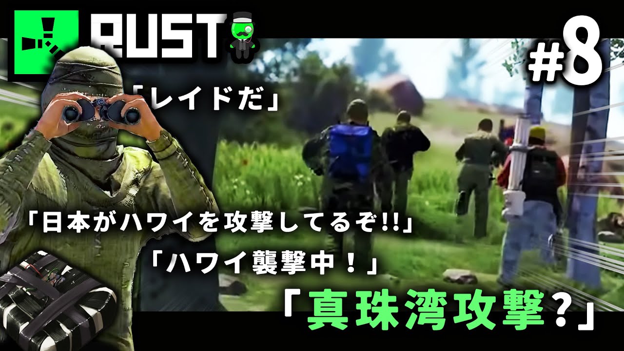 ハワイをオンラインレイドしようとしたら…即バレし、世界中から注目され過ぎてしまう日本軍。