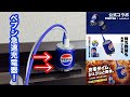 【Merio検証】世界で日本初販売｜ペプシの急速充電器使ってみました！