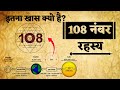 108            108  hinduism