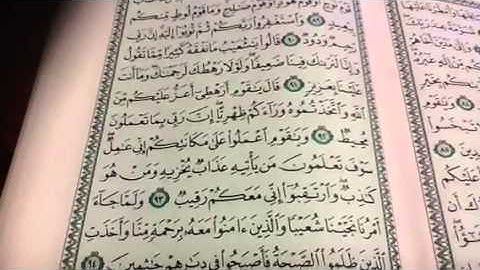 ص٢٣٢ سورة هود تجويد واتقان