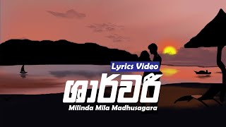 Sharwaree (ශාර්වරී ) - Milinda Mila Madhusagara | Lyrics Video