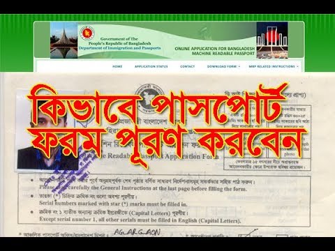 form passport for c How form Bangladesh to fillup Passport application (Bangla form passport for c How form Bangladesh to fillup Passport application (Bangla