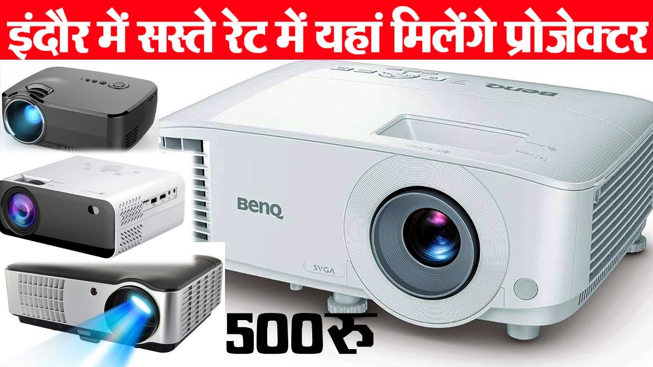 इंदौर का Projector मार्केट Indore wholesale Market यहां मिलेंगे सबसे