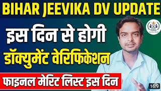 Bihar Jeevika: DV और मेरिट लिस्ट की तारीख हुई जारी! | Document Verification Big Update
