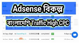 Adsense Alternative | Bangladeshi Traffic | Adsense এর বিকল্প | A-Ads Adnetwork for Small Publishers