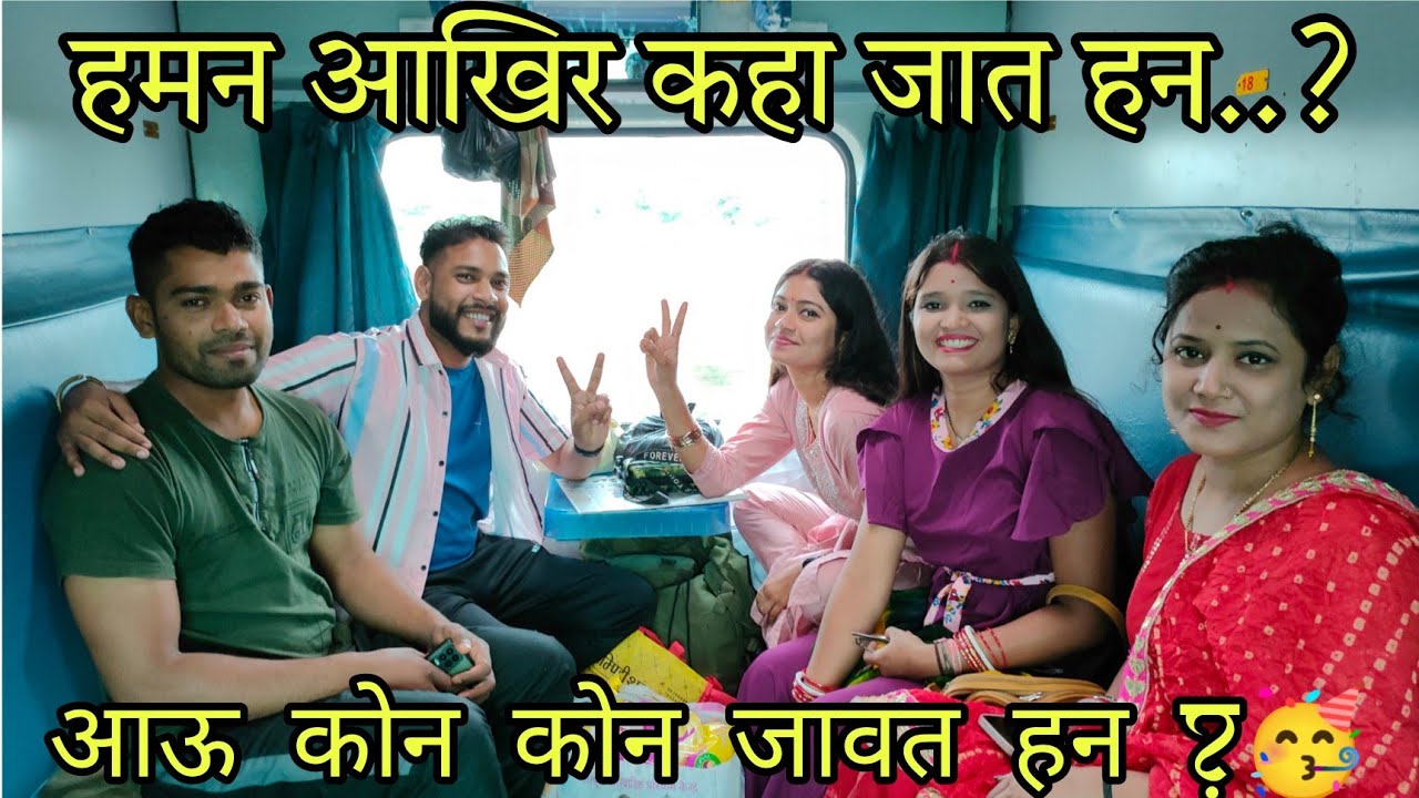 Couple👩‍❤️‍👨Vacation में कहा जात हन साथ में आऊ कोन कोन जातव हे ?🤩 Cg Vlog । Rajrani Vlogs