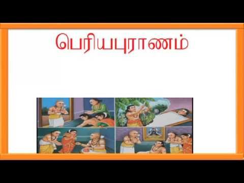 SSLC Tamil memory poem   Periya Puranam