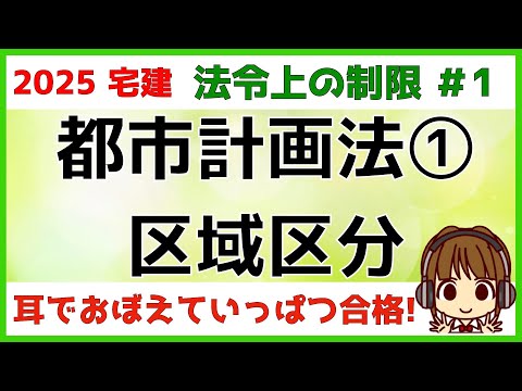 法令上の制限 宅建試験2025 - YouTube
