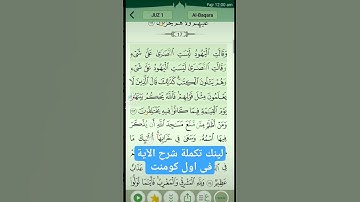 سورة البقرة الآية ١١٣