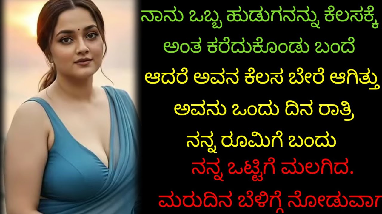 ಯಾವ ಹುಡುಗನನ್ನು ಮನೆಗೆ ನಂಬಿ ಕರೆದುಕೊಂಡು ಬಂದೆನೋ ಅದೇ ಹುಡುಗ ನನ್ನನ್ನು.... # ಭಾವನಾತ್ಮಕ ಕಥೆ 