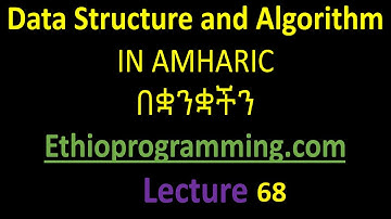 #68 Queue display all elements in the queue in a forward in an array of structs in Amharic | በአማርኛ
