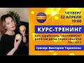 #KENT_CLUB​​​​​​​​| Курс - тренинг | Как заработать "милЛимон" работая дома через соцсети| Занятие 5