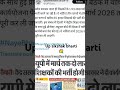 up sikshak bharti 🎉🎉💐2025 #viralshorts #foryoupage  #foryou #viral   #governmentofuttarpradesh