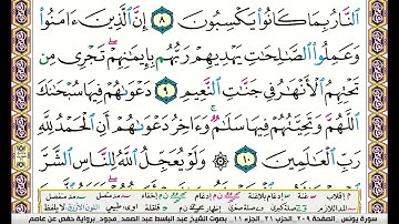 10_   سوره  یونس : تلاوت تجوید  : قرآن کریم |  استاد عبدالباسط