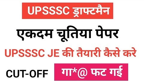 UPSSSC DRAFTSMAN CUTOFF/UPSSSC DRAFTSMAN ANSWER KEY CUTOF MARKS/UPSSSC JE EXAM DATE