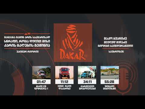 PODCAST #005 | დაკარის რალი, Hino-ს სატვირთოების გამოცდა და ქართული ავტოსპორტი