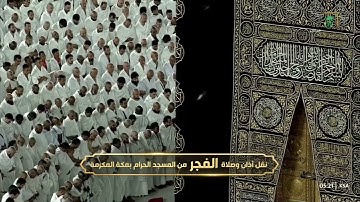 تلاوة من سورة المائدة فضيلة الشيخ د. الوليد الشمسان صلاة الفجر 4 / 4 / 1446هـ