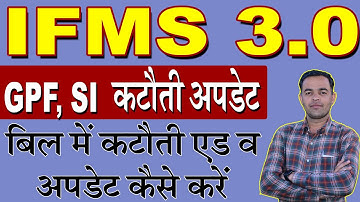 ifms 3.0 GPF update kaise kare | How to Edit GPF, SI on IFMS 3.0 | GPF, SI add kese kre | IFMS 3.0
