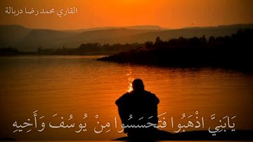 ولا تيأسوا من روح الله.. حالة واتس قرانية|| الاية 87 من سورة يوسف