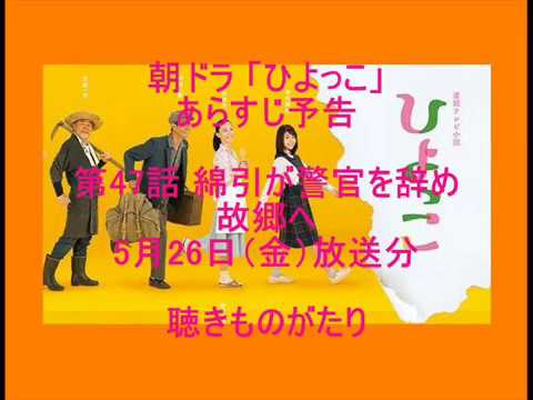 朝ドラ「ひよっこ」あらすじ予告 第47話 5月26日（金）放送分 －聴きものがたり