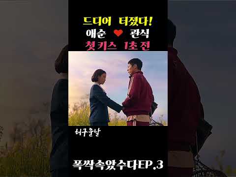 전 국민 설레게 만든 제주 소년의 투박한 첫 키스 🌊#폭싹속았수다 #WhenLifeGivesYouTangerines #아이유 #박보검