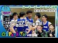 【バスケ】1,2年生最強が決定!東海大学vs専修大学を実況&解説!CSParkTV|ゲスト:前田怜緒&中川綸(白鷗大学4年)