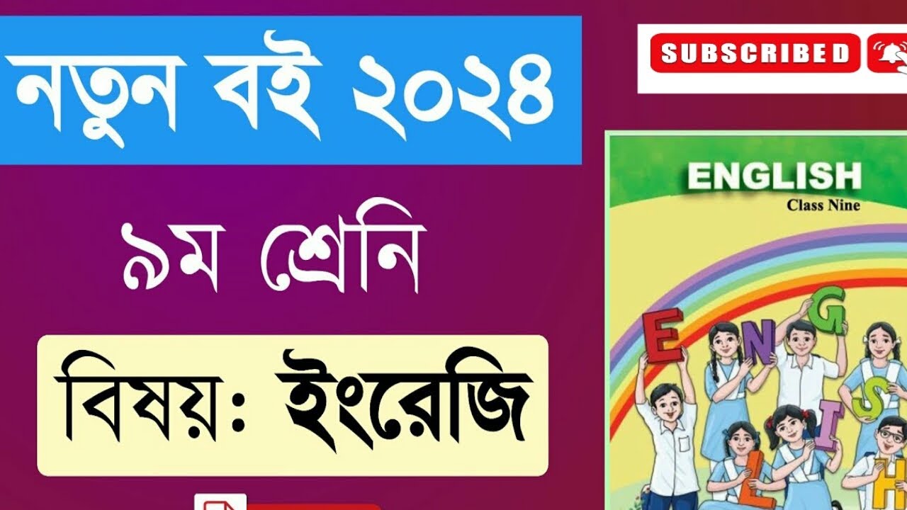 Class 9 New Curriculum English Book 2024 class-9-new-curriculum-english-book-2024