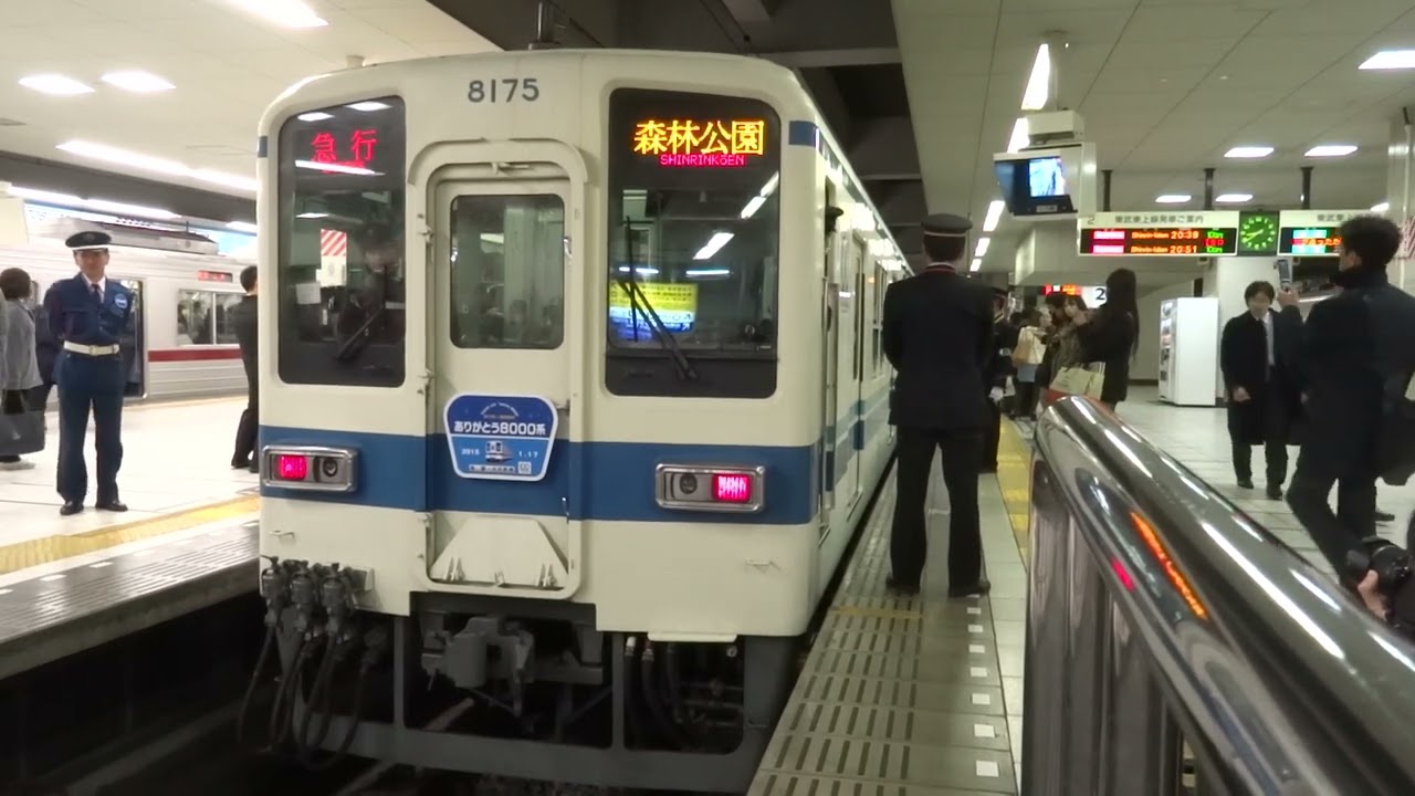 【東武東上線8000系営業最終日②】池袋駅発車シーン　8000系営業最後の急行森林公園行き発車！