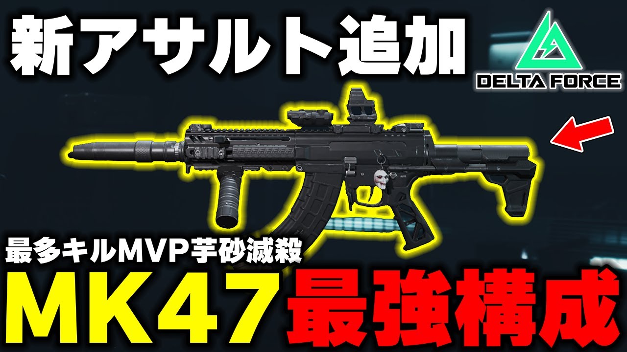 New weapon added! Is the high-powered MK47's ultimate