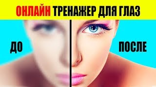 Вот Эффективные Упражнения Для Глаз