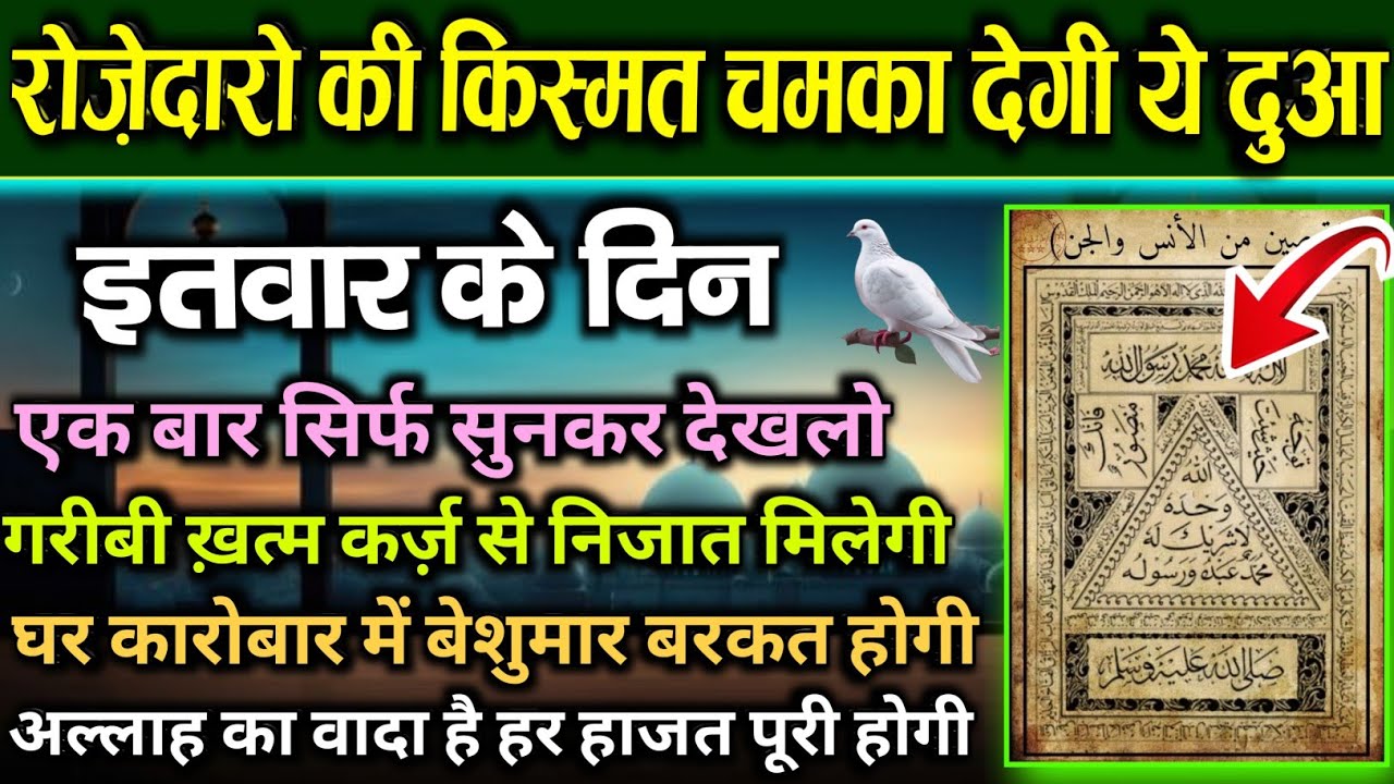 रोज़ेदारो की किस्मत चमका देगी ये दुआ 🤲 Dua E Rozi | Morning wazifa | Dua For Success | Dua for money