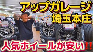 [Up Garage Saitama Honjo] Popular wheels at low prices! Large diameter wheels available! BBS, Car...