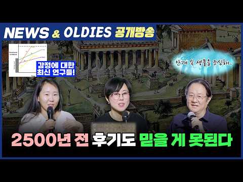 우리가 후기를 믿지 말아야 하는 이유! 공개방송. 뉴스 앤 올디스 2026년 6월호.