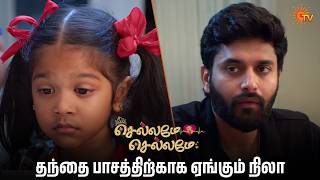     Chellame Chellame   Semma Scenes 16 Mar 2026 Tamil Serialsun Tv
