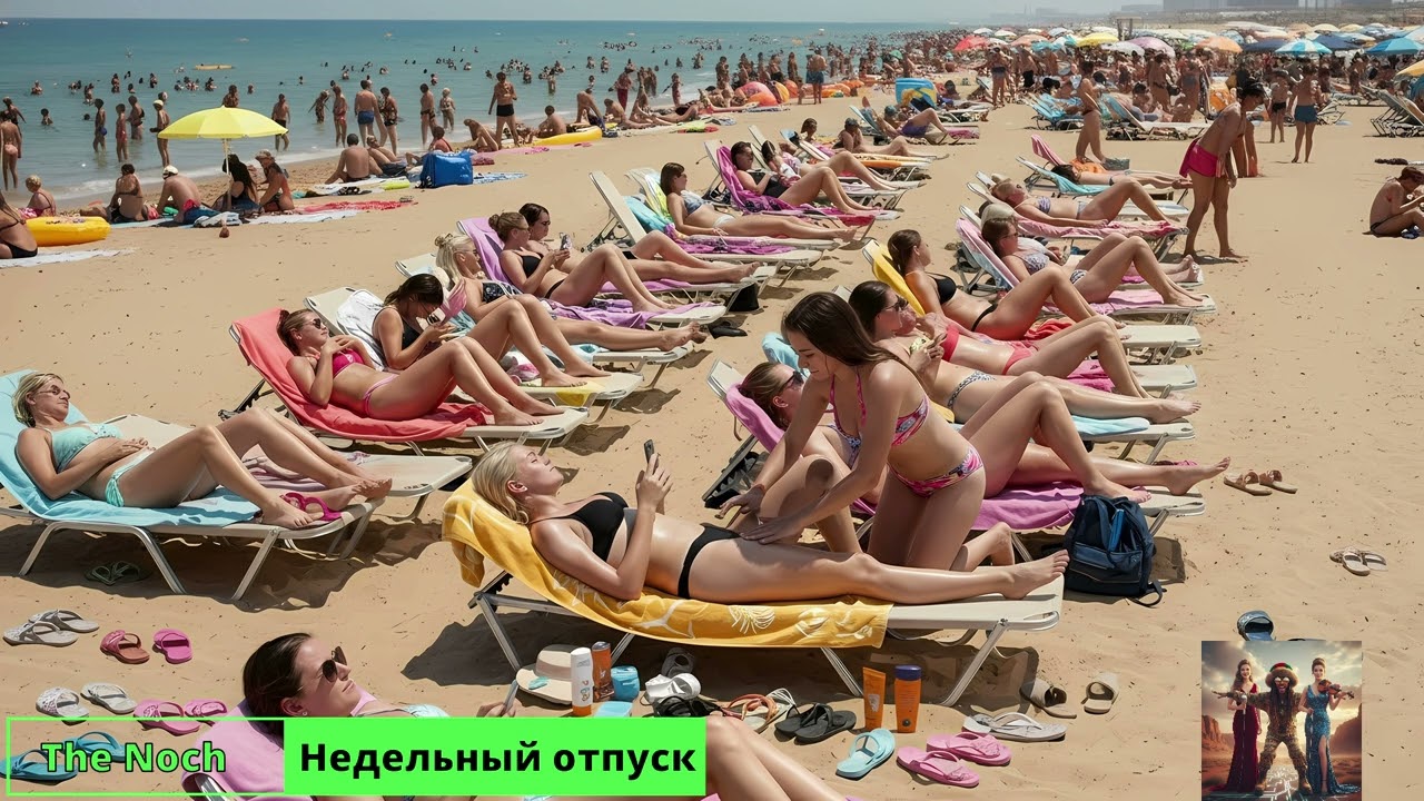 The Noch - Недельный отпуск