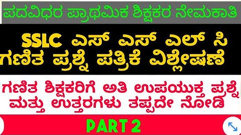 SSLC MATHEMATICS questions key answers part 2. GPSTR-2019 6-8 CET. in Kannada.