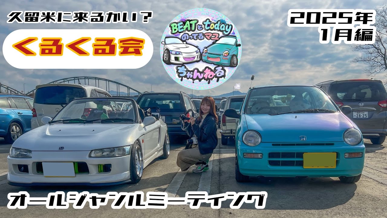 オールジャンルミーティング】久留米に来るかい？くるくる会 2025年1月