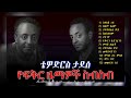 Tewodros Tadesse | Best Love Songs Collection # 1 | #Ethiopia Mp3 Song