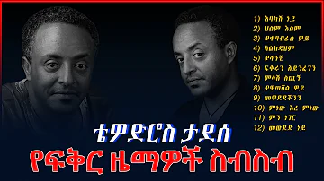 Tewodros Tadesse | Best Love Songs Collection # 1 | #Ethiopia