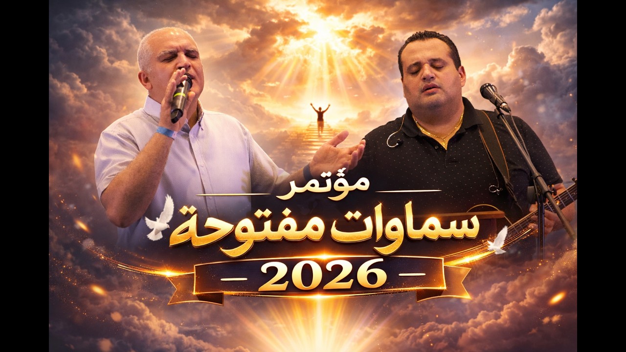 مؤتمر سموات مفتوحة - الأجتماع الرابع