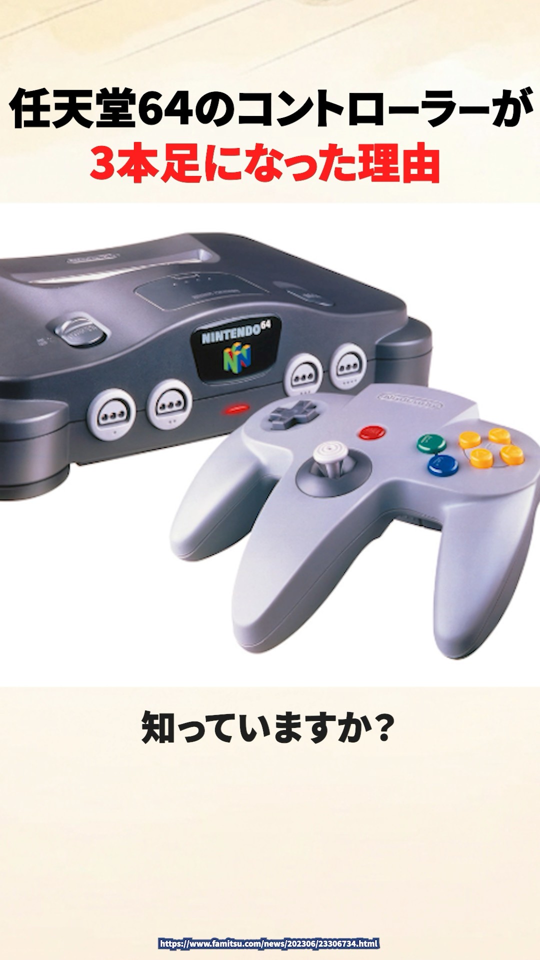 64のコントローラーが3本足になった理由 - YouTube 64のコントローラーが3本足になった理由 - YouTube