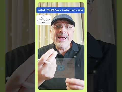 فوائد و اضرار مكملات داهيا  الغذائية1