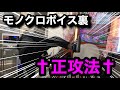 【太鼓の達人】はる〜〜んのマネしてモノクロボイス裏正攻法でやってみた