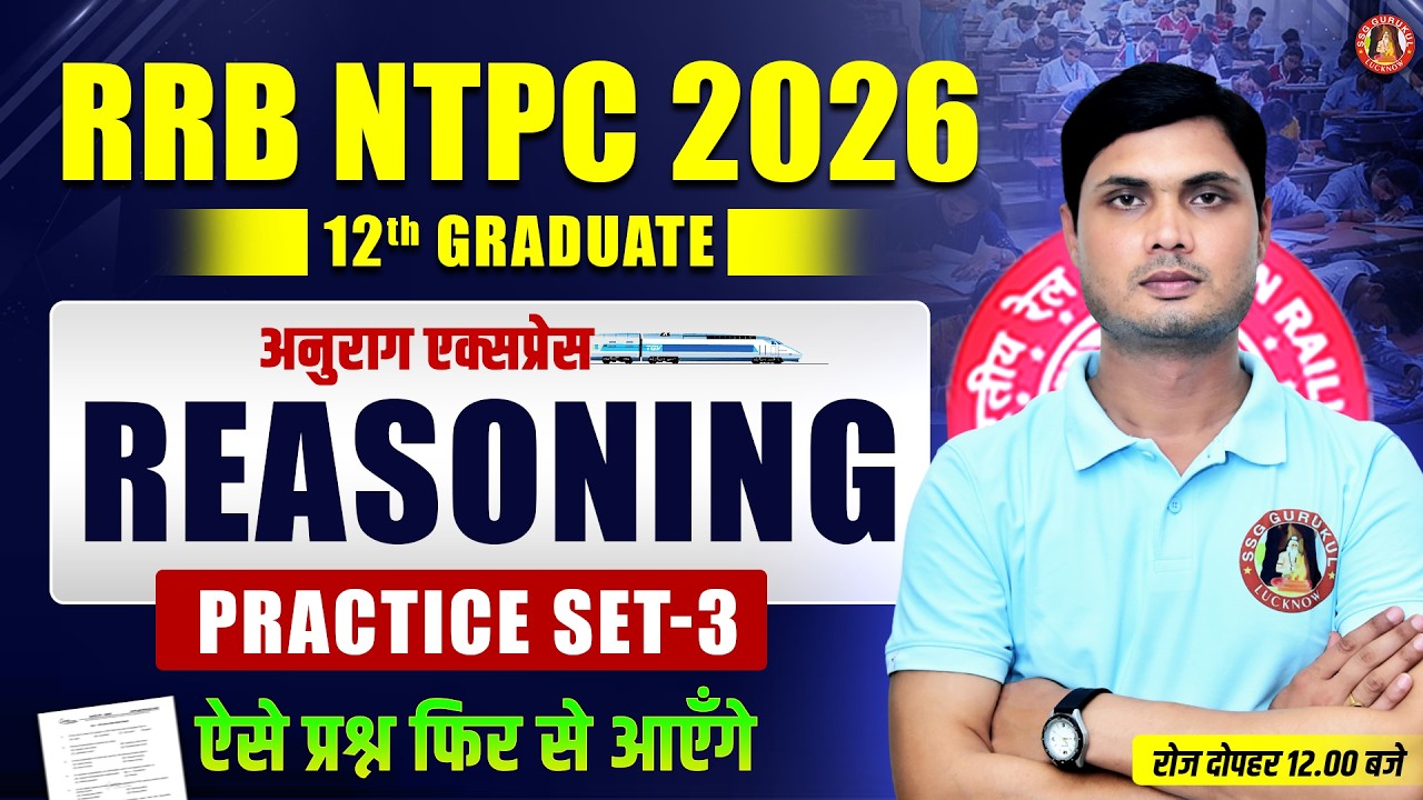 RRB NTPC Reasoning Practice Set 2026 | Most Expected Questions with Tricks | रेलवे NTPC तैयारी