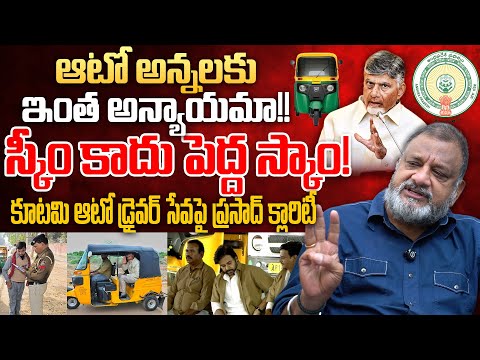 KS Prasad: AP Auto Drivers Scheme | Chandrababu | Telugu Rajyam