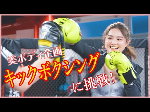 【新企画第3弾!!】ボクシングに挑戦しました！♡