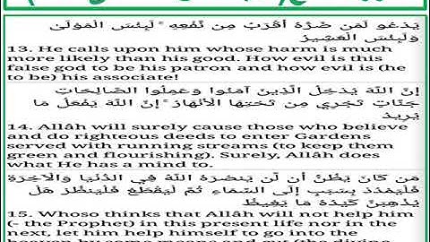 سورة الحج الايات من 13 الى 15